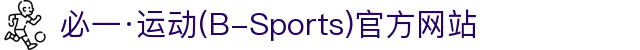 必一·运动(B-Sports)官方网站